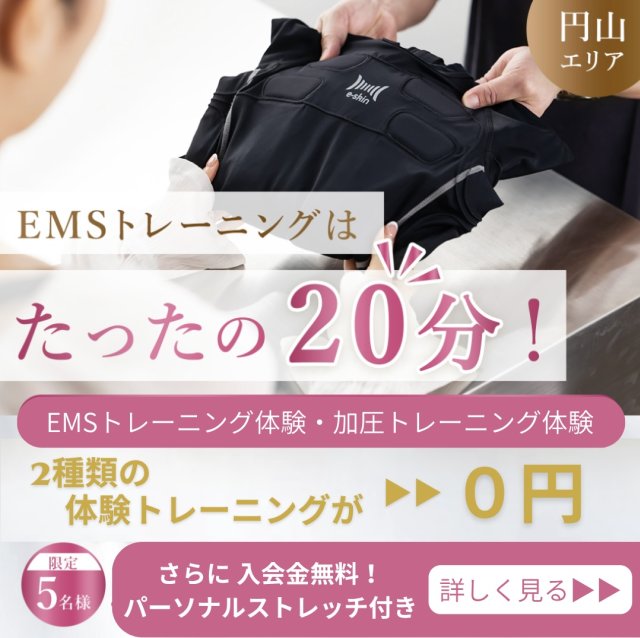〈無料体験〉本気で痩せたい方応援！２種類のトレーニング体験キャンペーン開催中！【札幌宮の森ダイエットジム】