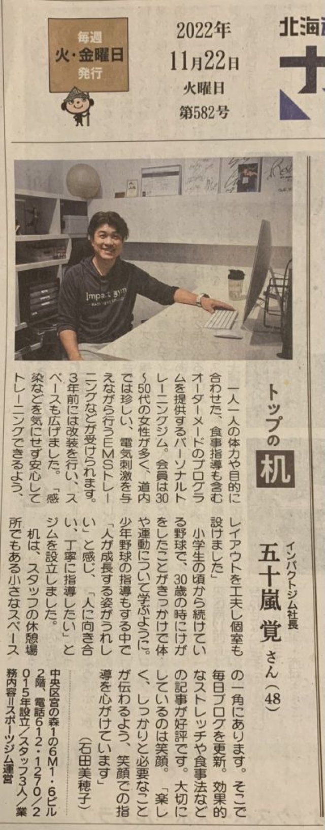 北海道新聞10区で紹介されました
