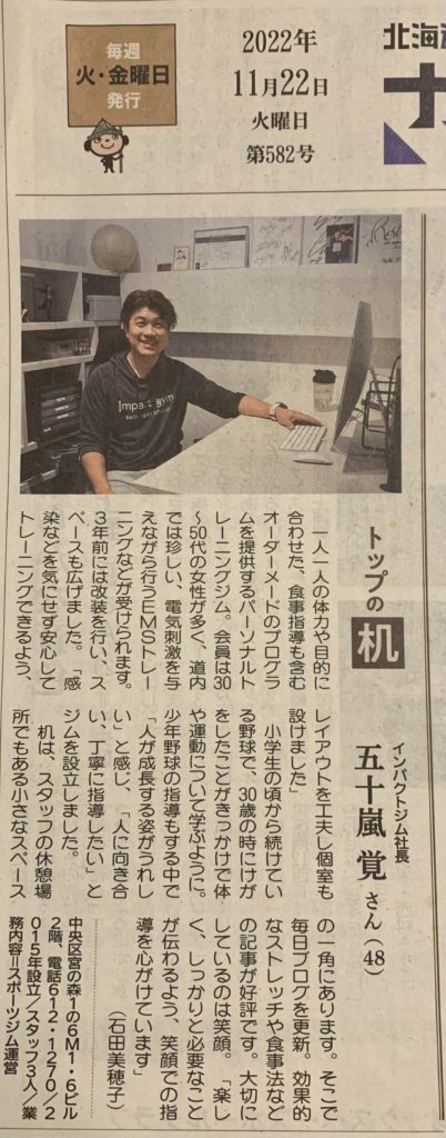 北海道新聞10区で紹介されました